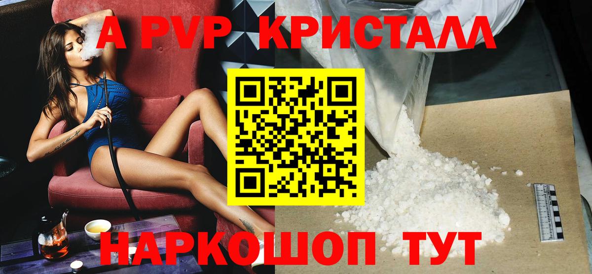 Альметьевск  A PVP кристаллы  Alfa_PVP Crystall  Вход с VPN 