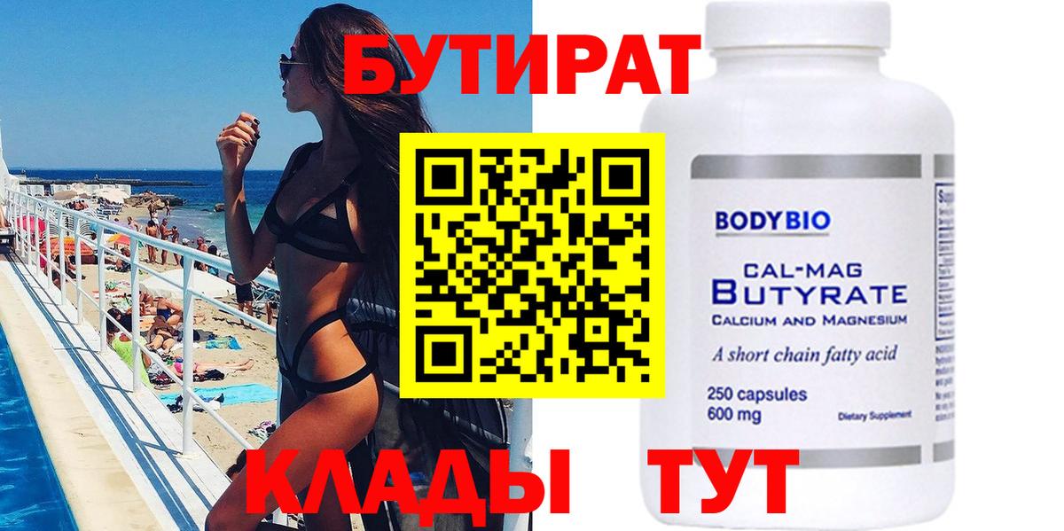 Бутират оксана  Бутират  Альметьевск  Вход с VPN 
