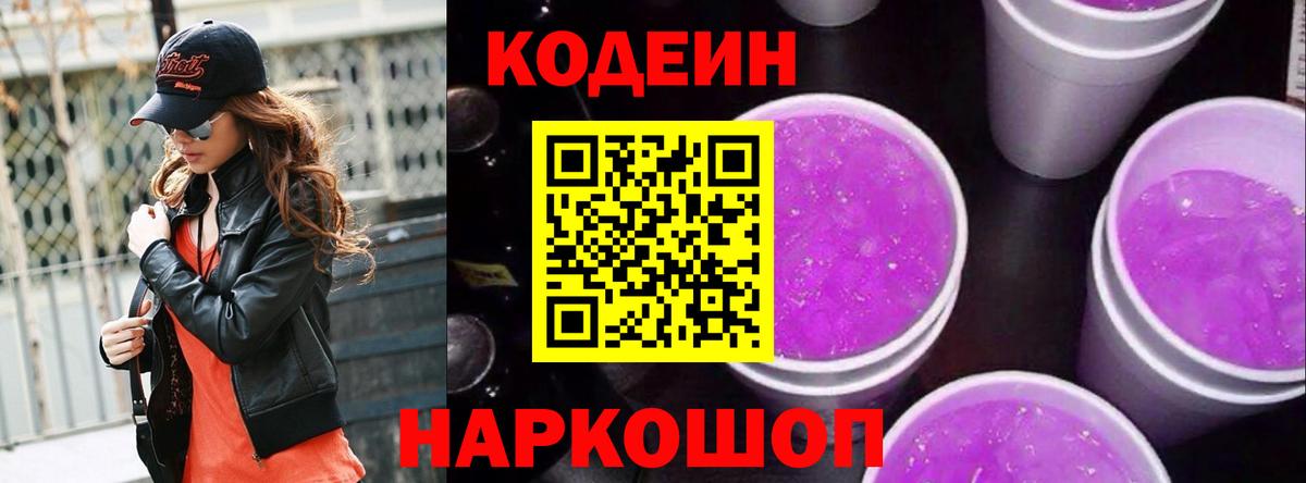 Кодеиновый сироп Lean Purple Drank  Кодеиновый сироп Lean напиток Lean (лин)  Альметьевск  Вход с VPN 