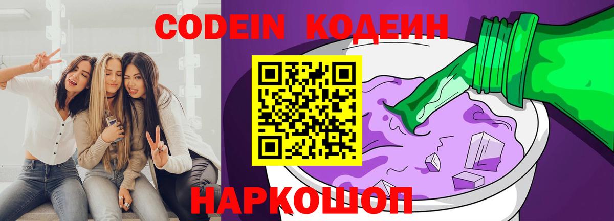 Codein Purple Drank Альметьевск