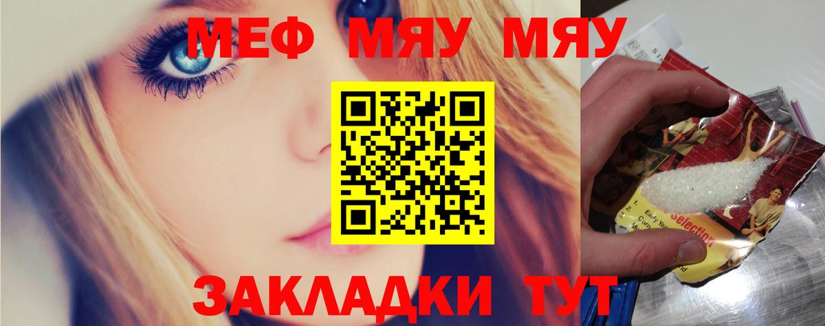 Меф  МЯУ-МЯУ мяу мяу  МЕФ 4 MMC  Вход с VPN  Альметьевск 