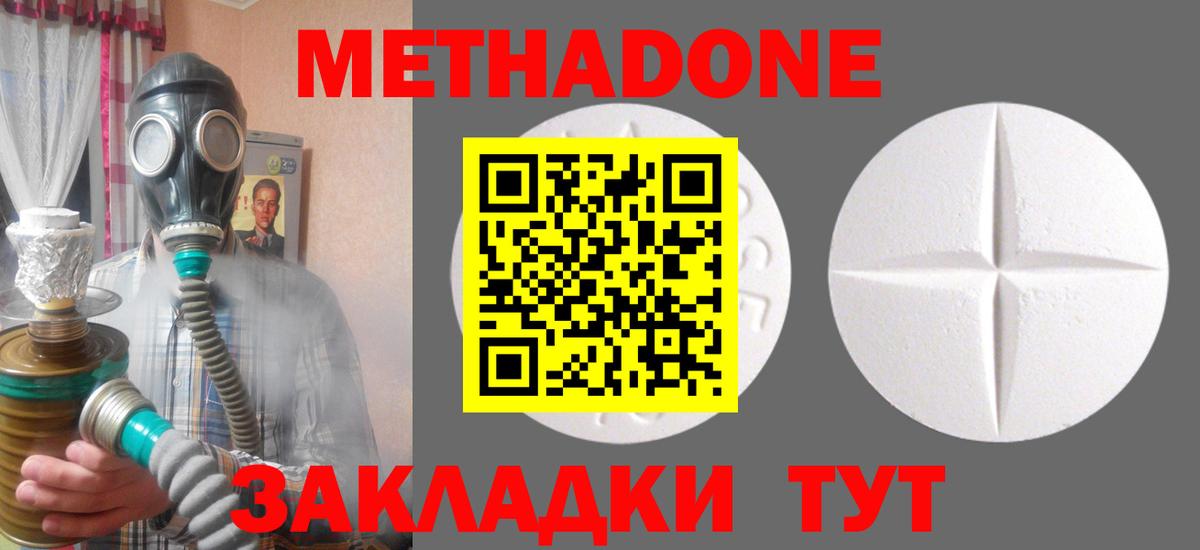 МЕТАДОН кристалл  МЕТАДОН белоснежный  Альметьевск  Вход с VPN 