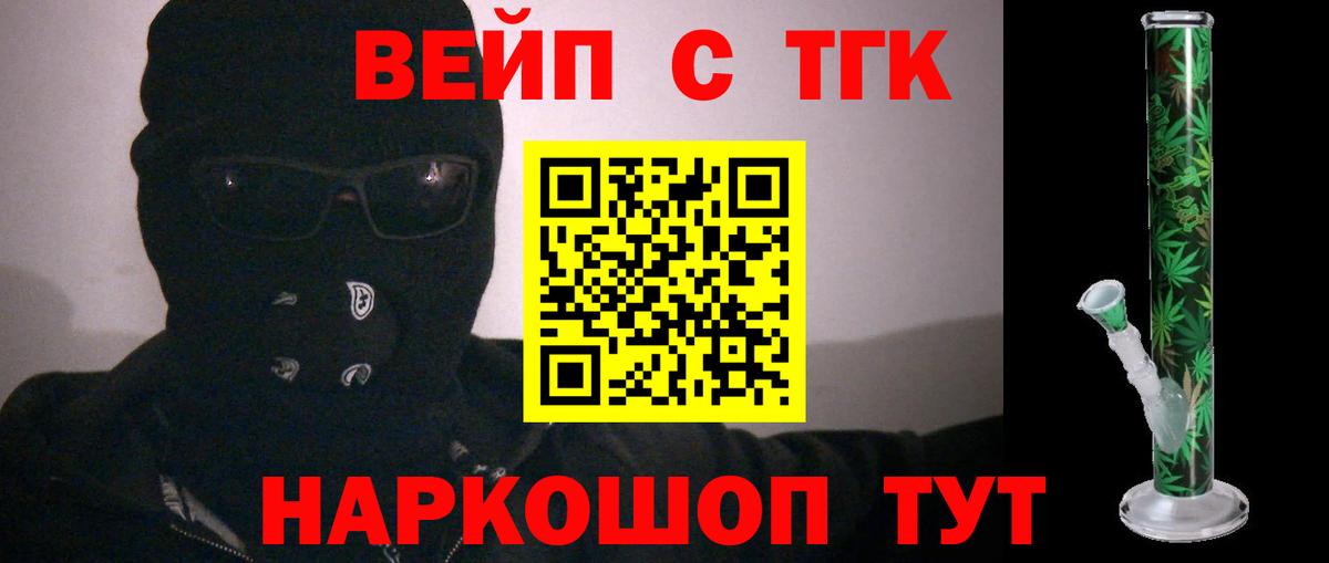 ТГК вейп с тгк  Вход с VPN  Альметьевск 